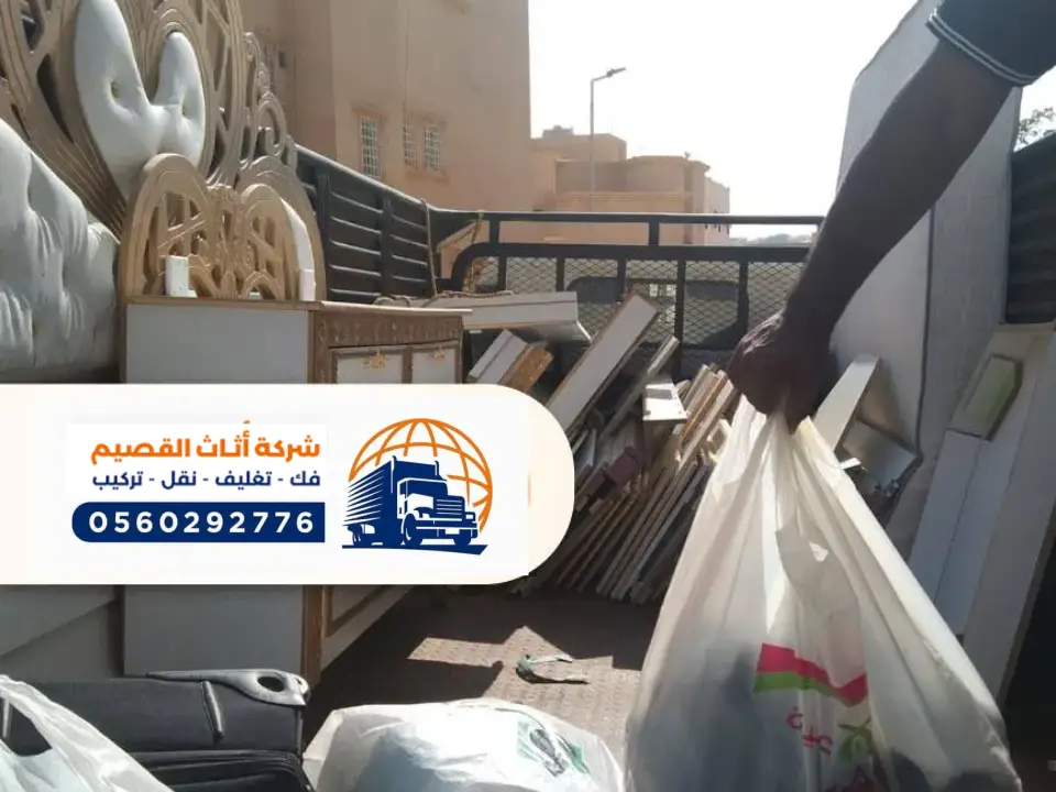 دينات نقل عفش في بريدة