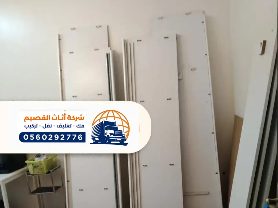 افضل شركة نقل عفش بريدة