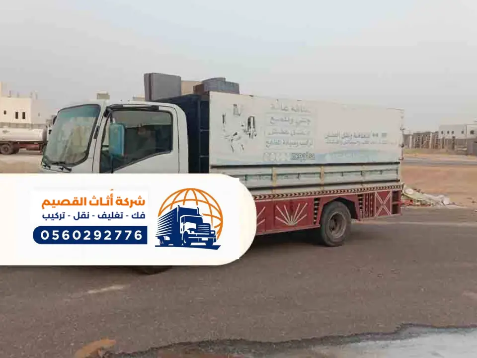 ارقام دينا نقل عفش بعيون الجواء