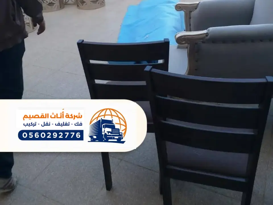 خدمة نقل العفش بالبكيرية