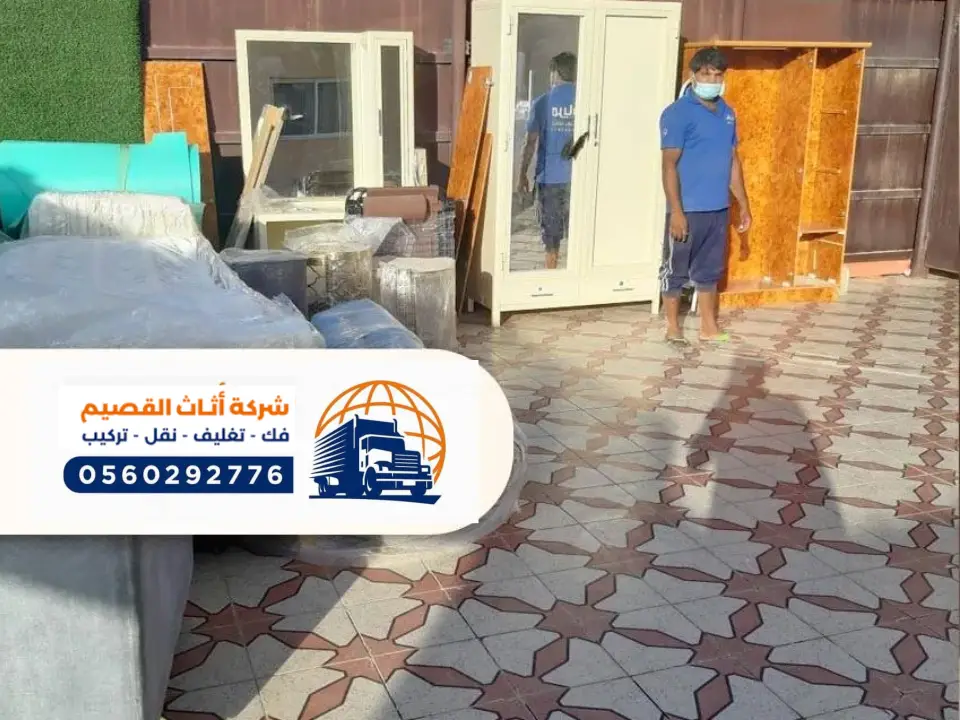 شركات نقل عفش بالرس
