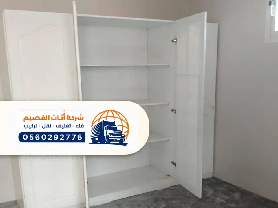 شركات نقل العفش بعنيزة