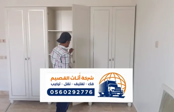 شركة نقل عفش بالرس ، دينات لنقل العفش خدمات فك وتركيب أثاث في الرس