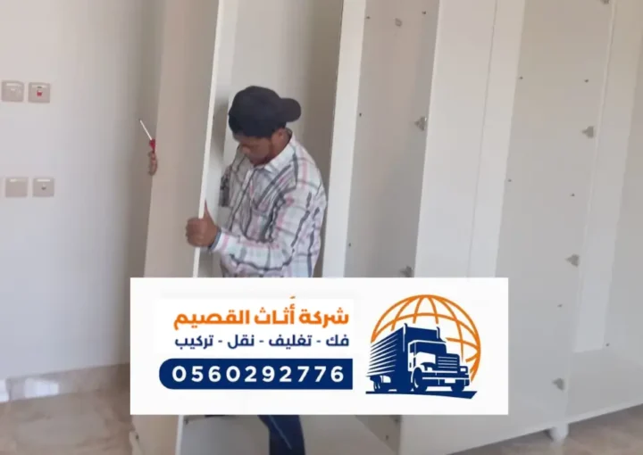 افضل شركة نقل عفش برياض الخبراء ، فك وتركيب الاثاث في رياض الخبراء