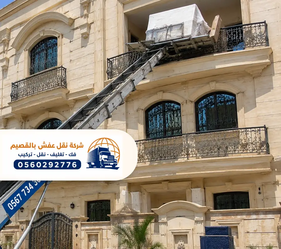  افضل رفع الأثاث بالونش