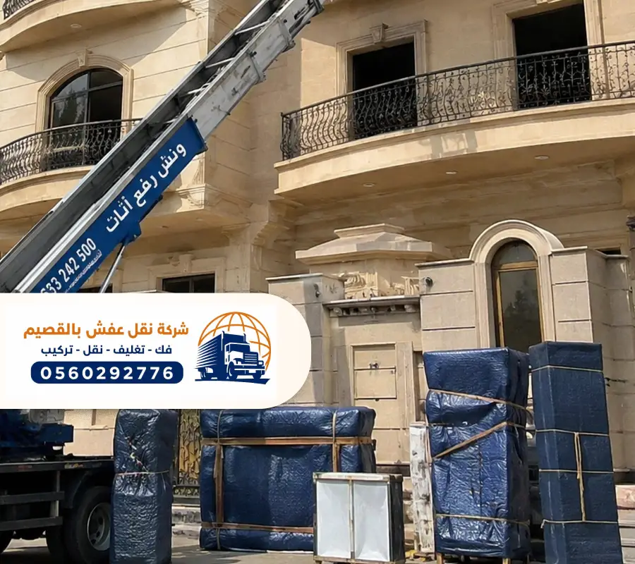  افضل رفع الأثاث بالونش
